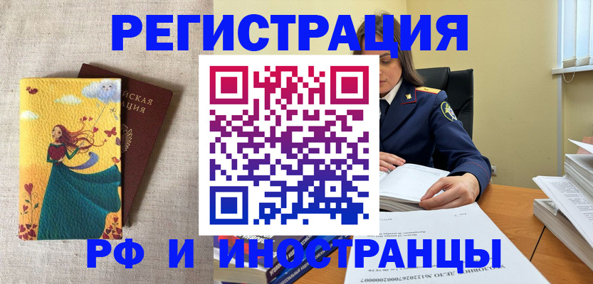 прописка штамп в Калмыкии