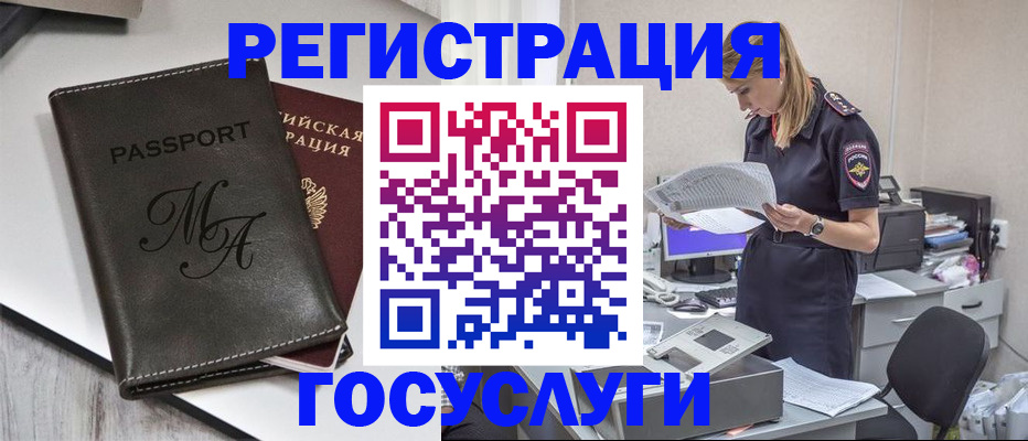 прописка законно в Калмыкии