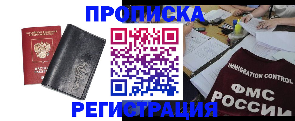 регистрация в Калмыкии