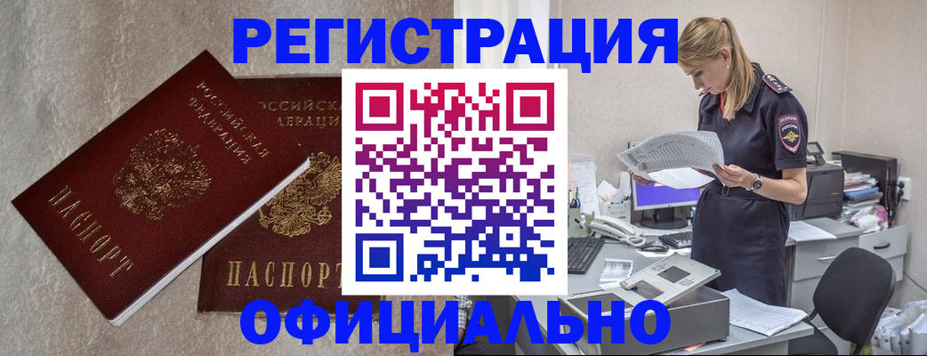 временная регистрация для всех в Калмыкии